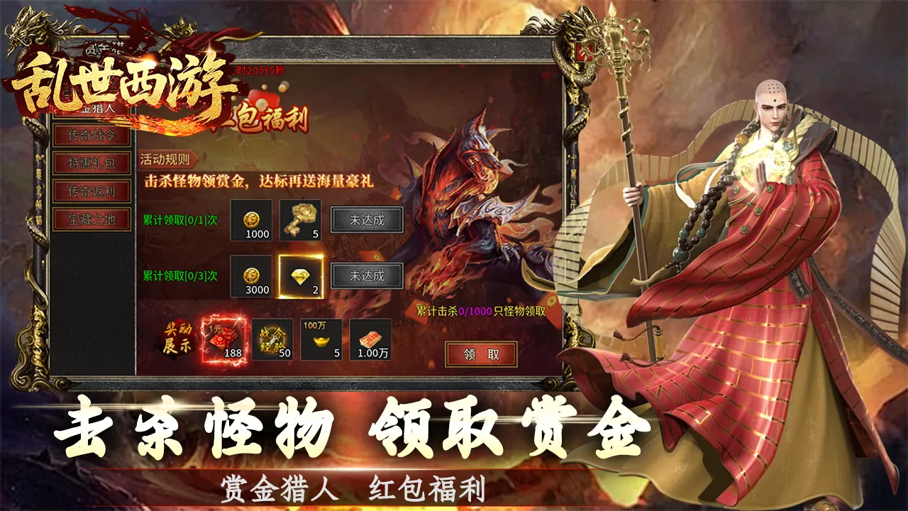 乱世西游特色图二